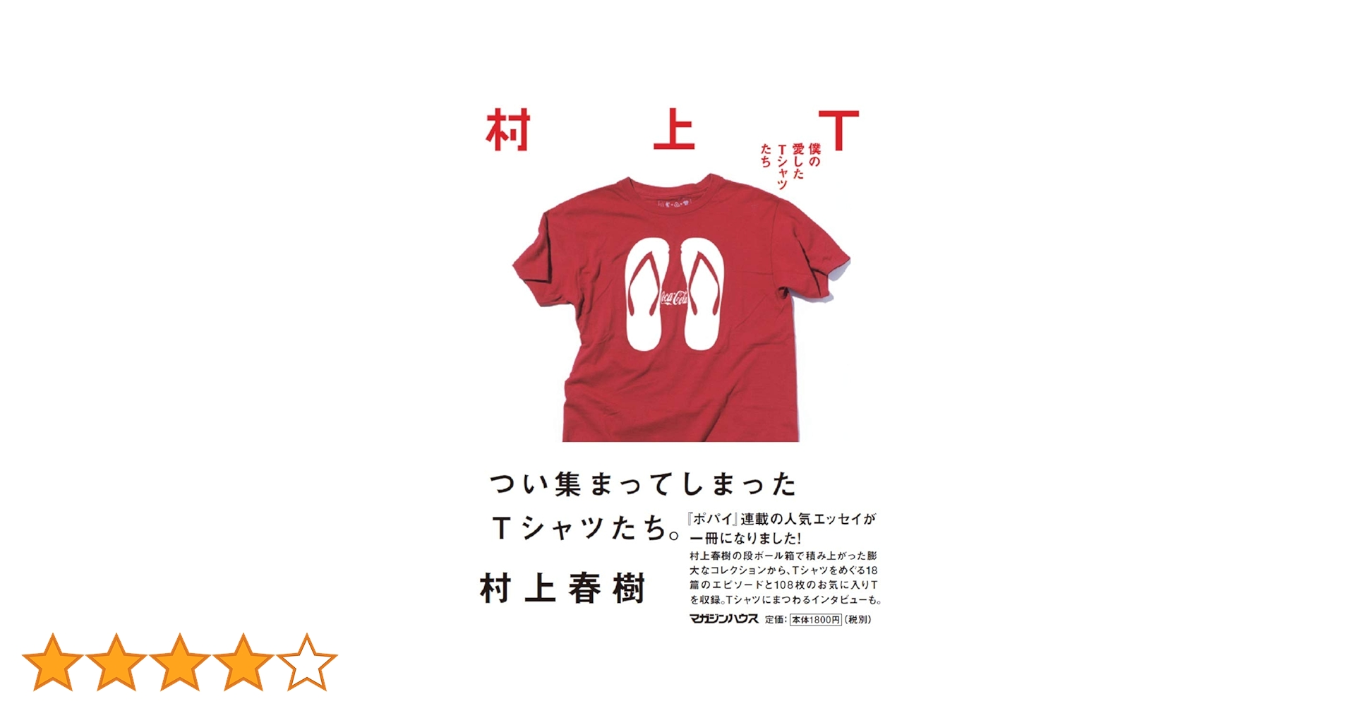 非売品　村上春樹Tシャツ　村上T ポパイpopeye 非売品 村上春樹Tシャツ 村上T ポパイpopeye - メルカリ